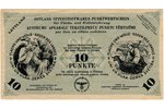 10 пунктов, банкнота, 1945 г., Латвия, Германия, VF...