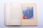 Kārlis Skalbe, "Garā pupa", pasakas, N. Strunkes ilustrācijas un vāka zīmējums, 1937 г., A. Gulbja g...