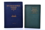 "Промысловые рыбы СССР", 1949, Пищепроиздат, 787 pages, stamps, illustrations on separate pages, 29....