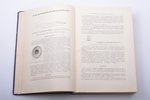 "Промысловые рыбы СССР", 1949 г., Пищепроиздат, 787 стр., печати, иллюстрации на отдельных страницах...