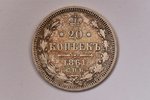 20 копеек, 1861 г., СПБ, ФБ, серебро, Российская империя, 3.93 г, Ø 22 мм, VF...