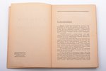 Артур Леви, "Женщины в жизни Наполеона", edited by К. Марк, издательство "Orient", Riga, 191 pages,...