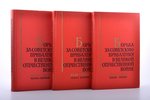 "Борьба за Советскую Прибалтику в Великой Отечественной войне 1941-1945", в трех книгах, compiled by...
