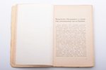 Максим Генин, "Нострадамус (Пророк Европейской истории)", историческое исследование, 1938, Dzīve un...