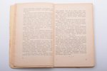 Максим Генин, "Нострадамус (Пророк Европейской истории)", историческое исследование, 1938, Dzīve un...