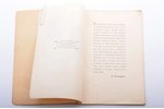 В.Г. Болдырев, "Взятие Риги в 1710 году", (к 200-летней годовщине 1710-1910 г.), 1910, типо-литограф...