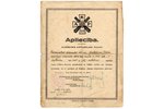 удостоверение, Курземский артиллерийский полк, за усердие, Латвия, 1934 г., 23.4 x 18.2 см, надорван...