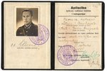 удостоверение, Автотанковый полк, водительские права, Латвия, 1940 г., 11.6 x 8.5 см...