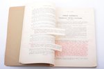 "Kriminālprocesa likumi", Saeimas kodifikācijas nodaļas 1926. gada izdevums, 1926 g., Valsts tipogra...