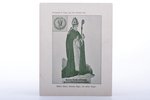 "Zur 700jährigen Jubiläums-Feier der Stadt Riga 1201-1901", a folder with pictures in honor of the 7...