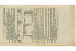 15 латов, серебряный лотерейный билет, денежная лотерея Строительного комитета площади Победы, 1937...