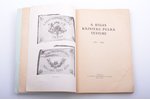 "6. Rīgas kājnieku pulka vēsture, 1919.-1929.", 1929 г., 6.Rīgas kājnieku pulks, Рига, 250 стр., сле...