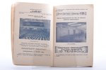 "24 кинотеатра города Риги", 1952, Министерство Кинематографии, 79 pages, original book covers are p...