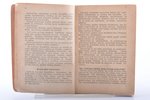 "Kareivja rokas grāmata", 1931 г., Armijas komandiera  štaba Apmācības daļas izdevums, Рига, 465 стр...