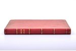 "Римское право", конспект лекций проф. Дорна, 511 стр., полукожаный переплёт, записи / пометки в кни...