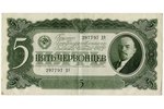 5 červoneci, banknote, 1937 g., PSRS, XF...
