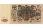 100 rubļi, banknote, 1910 g., Krievijas impērija, XF...