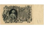 100 рублей, банкнота, 1910 г., Российская империя, XF...