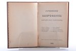 "Сочинения Захер-Мазоха. Еврейские рассказы", 1892, издание Елизаветы Гербек, 336 pages, 16.1 x 10.8...