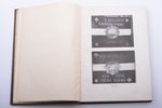 "3. Jelgavas kājnieku pulks (16.08.1919. - 16.08.1929.)", compiled by Virsl. Labsvīrs, 1929, 3. Jelg...