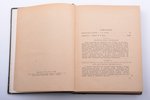 Граф С.Ю. Витте, "Воспоминания. Царствование Николая II", том I, 1923 g., книгоиздательство "Слово",...