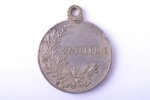 медаль, За усердие, Николай II, серебро, Российская Империя, начало 20-го века, 33.6 x 28.2 мм...