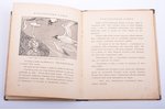 "Детвора", Сборник английских разсказов, перевод Э.Я. Лезевиц с разрешения англ. издателя, 1930, тип...