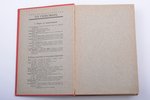 В. Н. Жук, "Мать и дитя. Гигиена в общедоступном изложении", 1924 g., издание т-ва Гликсман, Berlīne...