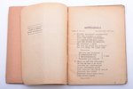 "Революционные песни", 1940, К.П.Л., Rezhitsa, 80 pages, 16.8 x 12.2 cm...