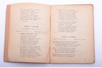 "Революционные песни", 1940 g., К.П.Л., Režica, 80 lpp., 16.8 x 12.2 cm...