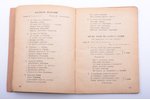 "Революционные песни", 1940 g., К.П.Л., Režica, 80 lpp., 16.8 x 12.2 cm...
