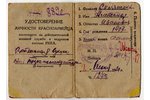 set of documents and photos, 16 photos and 2  documents, issued to Alexander Ivanovich Sklyazhenko,...