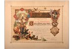 diploma (certificate), The Imperial Russian Society of Agricultural Poultry, for large silver medal...