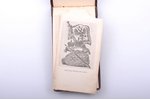 album "Российский царствующий дом Романовых (1613-1913)", with stamp "Общество попечения об увечных...