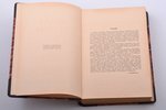 Jānis Straubergs, "Rīgas vēsture", Grāmatu draugs, Rīga, 490 lpp., pusādas iesējums, ilustrācijas uz...