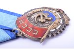 Darba Sarkanā Karoga ordenis, № 124264, PSRS...