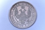 poltina (50 copecs), 1853, NI, SPB, silver, Russia, 10.27 g, Ø 28.5 mm, XF...