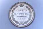 poltina (50 kopeikas), 1855 g., NI, SPB, sudrabs, Krievijas Impērija, 10.33 g, Ø 28.5 mm, PL...