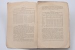 "Лесная торговля в рижском торговом порте", составил М.А.Шистовский, 1894 г., типографiя Министерств...