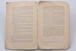"Лесная торговля в рижском торговом порте", sakopojis М.А.Шистовский, 1894 g., типографiя Министерст...