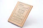 И. Чекин, "От чего оттолкнуться", 1929, Теа-Кино-Печать, Moscow, 79 pages, stamps, 17х13 cm...