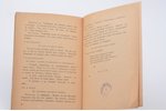 И. Чекин, "От чего оттолкнуться", 1929 g., Теа-Кино-Печать, Maskava, 79 lpp., zīmogi, 17х13 cm...