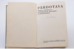 "Pārdotava. Rokas grāmata patērētāju biedrību darbiniekiem", 1938 g., Turība, Rīga, 295 lpp., 19.5х1...