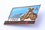 badge, International motocross, USSR, 1960, 14.8 x 27.8 mm...