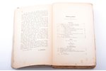 "System des Privatrechts der Ostseeprovinzen Liv-, Est- und Curland", 1889, N. Kymmel's Verlag, Riga...