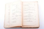 "System des Privatrechts der Ostseeprovinzen Liv-, Est- und Curland", 1889 g., N. Kymmel's Verlag, R...