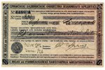 10000 rubļu, čeks, Rīgas un Pārdaugavas savstarpējā kredītbiedrība, 1896 g., Latvija, Krievijas impē...