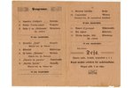 приглашение, 11-й Вентспилсский пехотный полк, Латвия, 1921 г., 17.8 x 11.2 см...