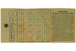 document, Savings card for sticking savings stamps, Russia, beginning of 20th cent., 10.5 x  7.6 cm...