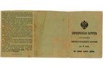 документ, Сберегательная карточка для наклейки сберегательных марок по 5 коп. на сумму один рубль, Р...